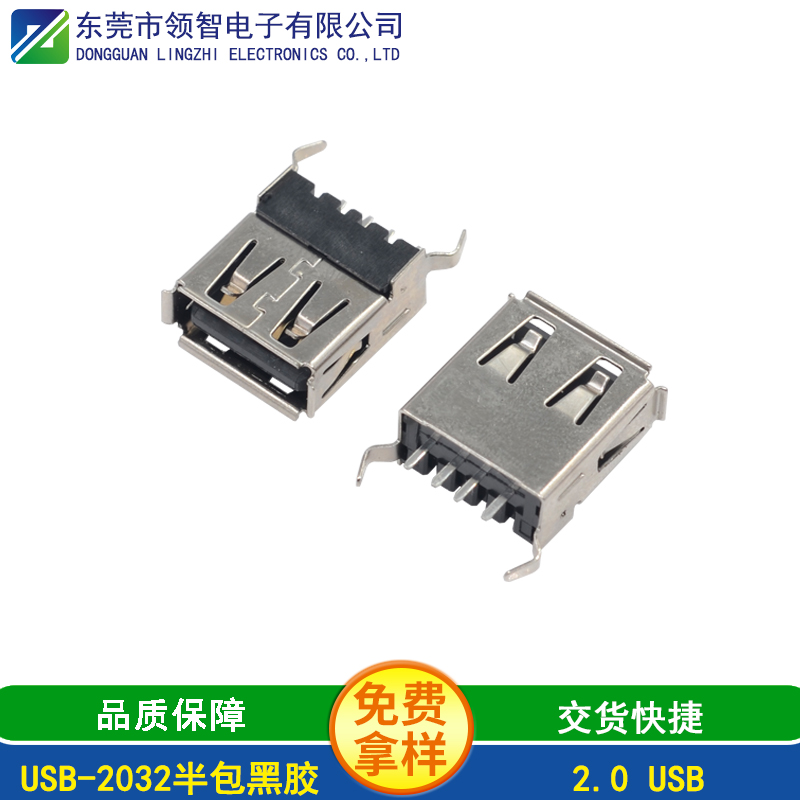 USB-2032半包黑膠