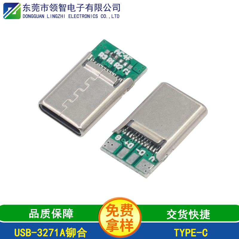 USB-3271A鉚合
