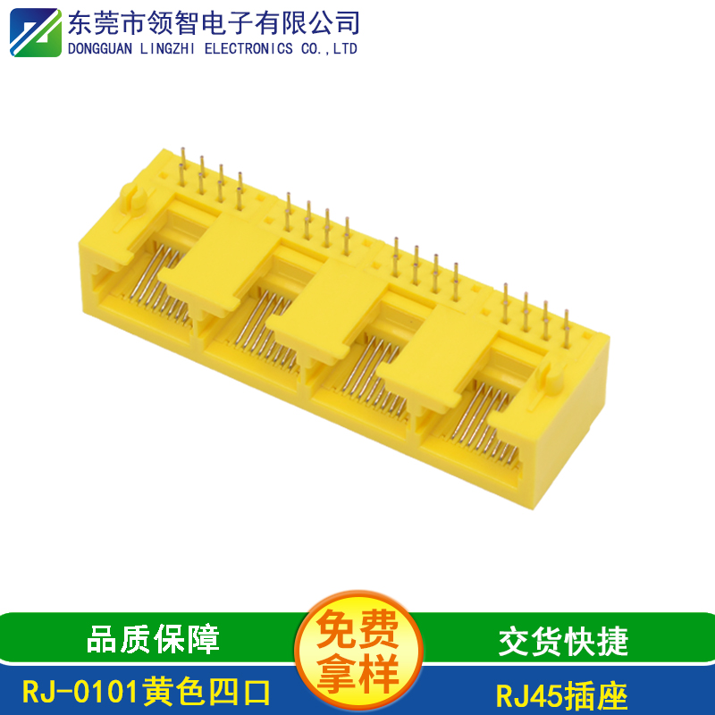 RJ-0101黃色四口