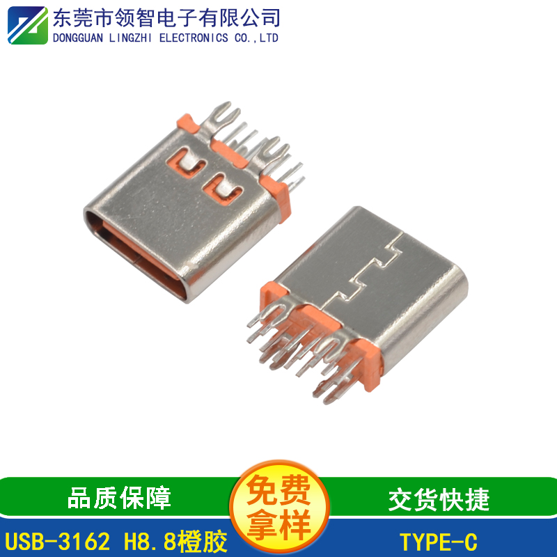 USB-3162 H8.8橙膠