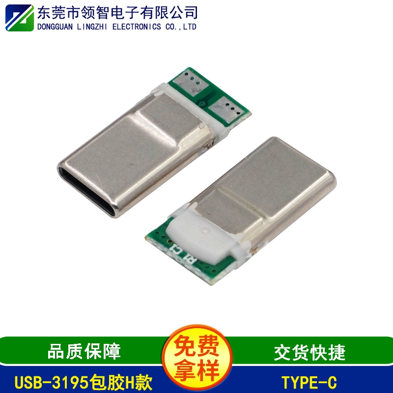 USB-3195包膠H款