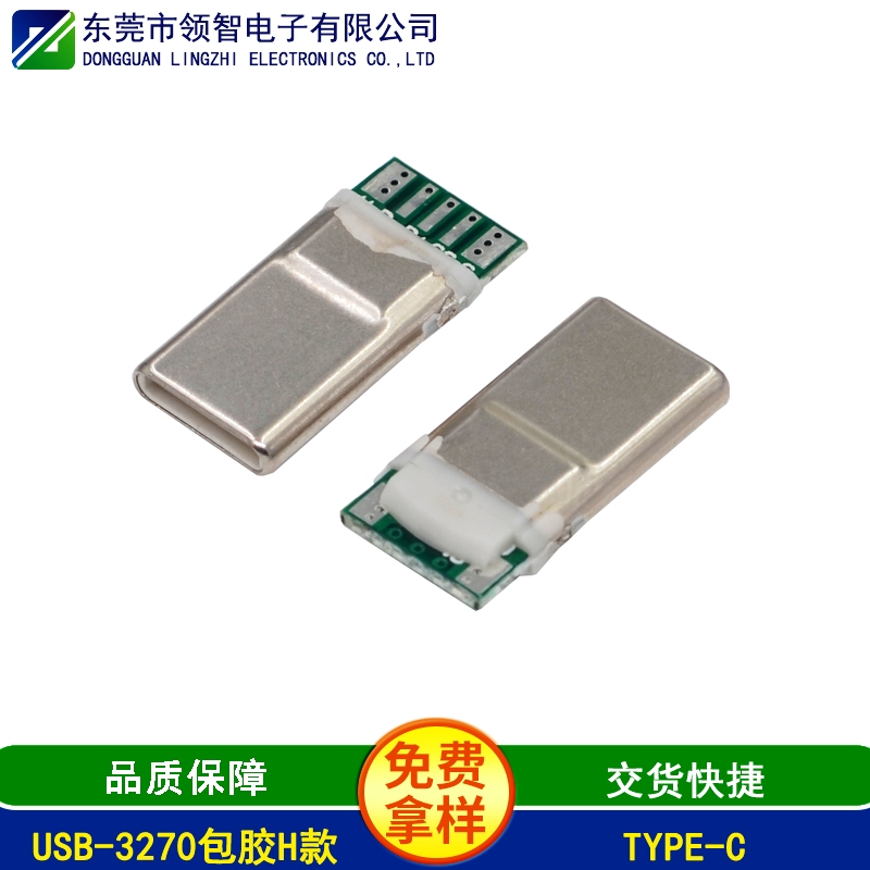 USB-3270包膠H款
