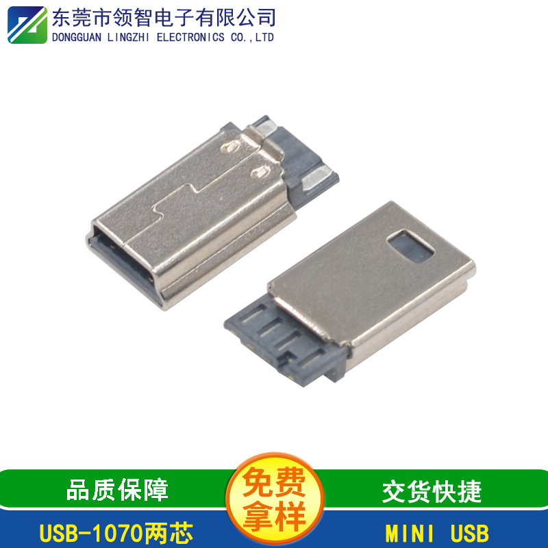USB-1070兩芯