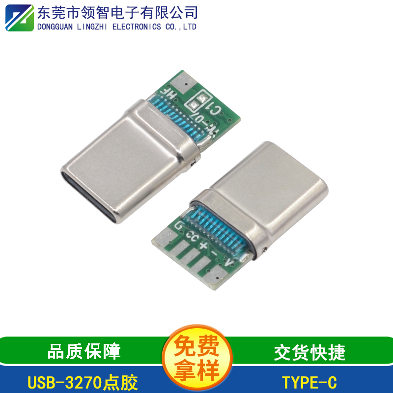USB-3270點膠
